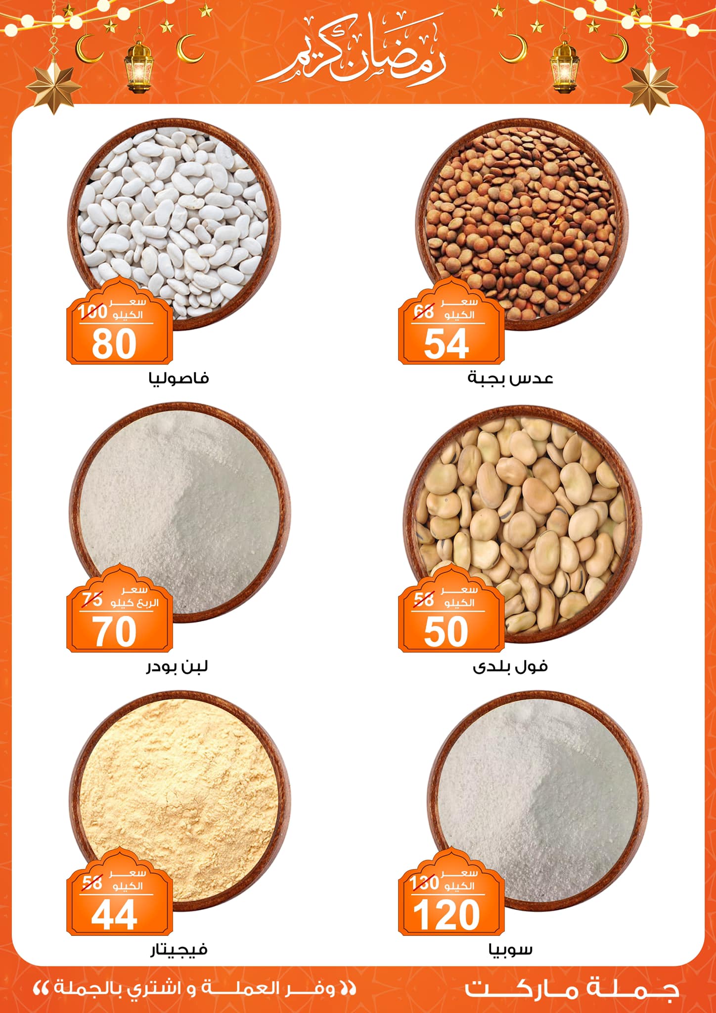 Gomla-market offers from 24feb to 3mar 2025 عروض جملة ماركت من 24 فبراير حتى 3 مارس 2025 صفحة رقم 8